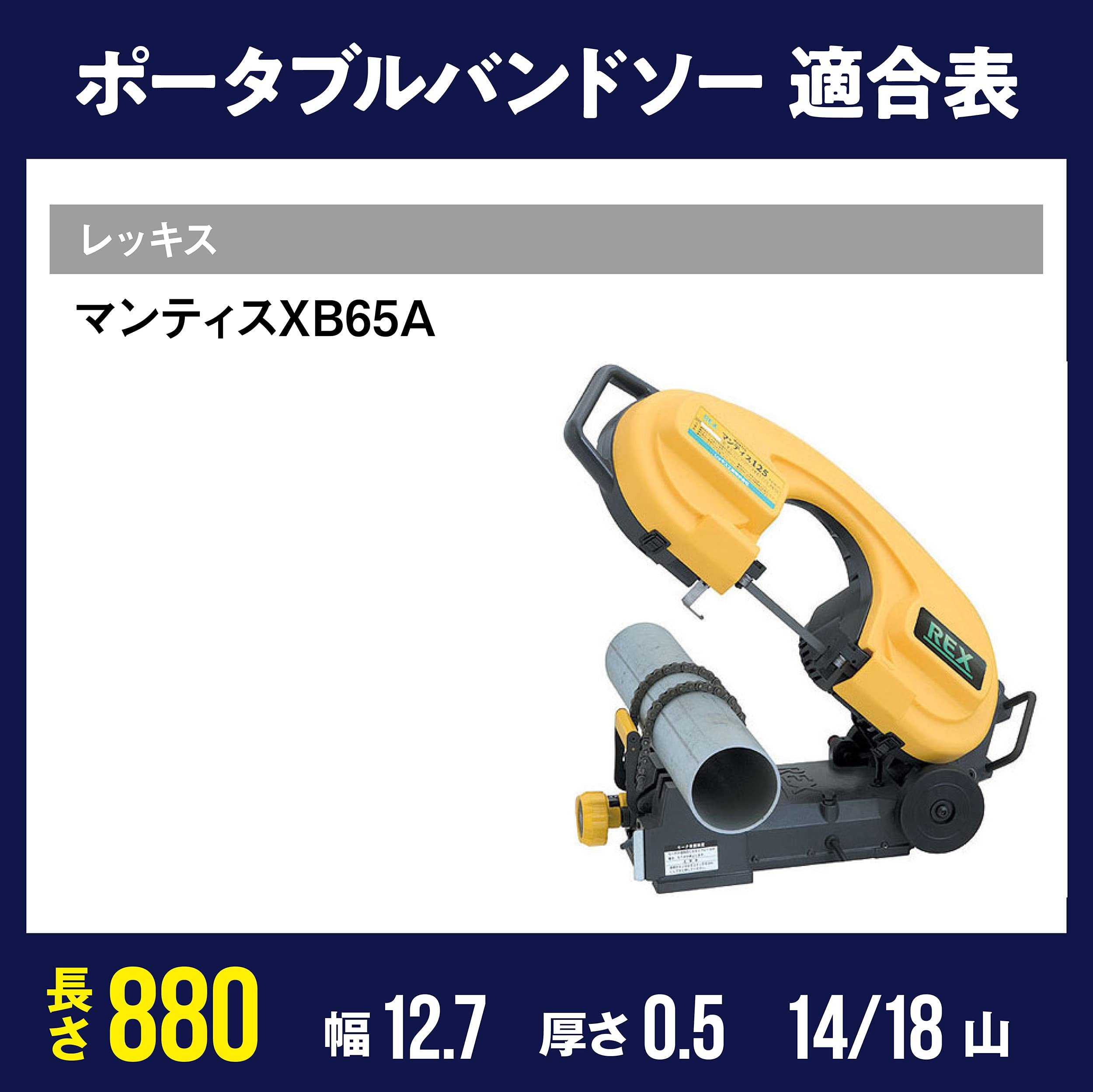 Amazon.co.jp: のこぎりキング バンドソー替刃／レッキス